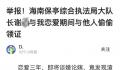 女子举报官员“脚踏两船” 目前正在就此事进行核查