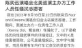 陈奕迅演唱会志愿者称被性骚扰