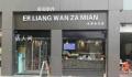 纪委通报官员强制商家换拼音招牌 两干部因乱改店招被处分