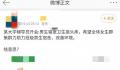 校方称女生助力男宿卫生方式不妥 引发网友热议