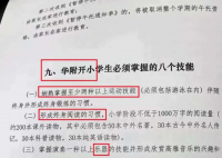 小学回应学生必须掌握流利英语 八个技能是学校的办学特色之一