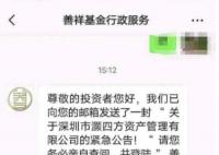 消息称38岁私募董事长系意外身亡 关善祥个人资料简介
