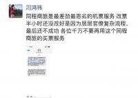 被周鸿祎怒喷服务差 同程商旅回应