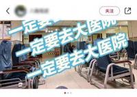 博主称旅游订不到房可挂急诊过夜 是医疗资源的浪费