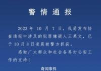 西安重大刑案嫌犯被抓 犯罪嫌疑人已于当日凌晨被警方抓获