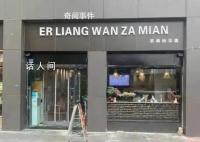 纪委通报官员强制商家换拼音招牌 两干部因乱改店招被处分