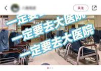 博主称旅游订不到房可挂急诊过夜 医院回应