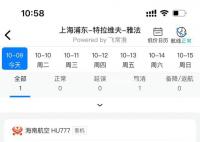 上海深圳直飞特拉维夫航班取消