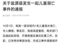 男童在游泳馆溺亡 官方调查