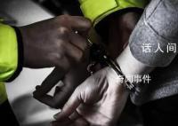 3名抢劫杀人嫌犯潜逃缅北全部落网 成功破获一起抢劫杀人案