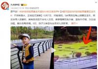 9岁自闭症男童景区走失 正在开展地毯式搜索
