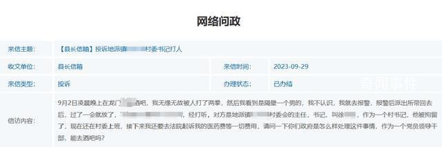 广东村干部酒吧打人被停职 官方回复约谈停职反省