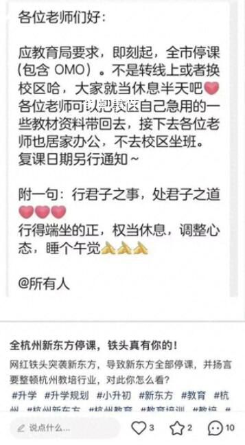 铁头称要让东方甄选付出惨痛代价 表示自己已经盯上他们了
