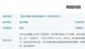 广东村干部酒吧打人被停职 官方回复约谈停职反省