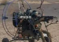 实拍哈马斯自制滑翔机渗透进以色列 武装人员蒙面持枪突袭