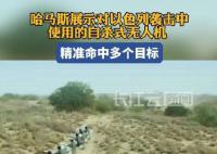 哈马斯展示对以自杀式无人机 精准命中目标