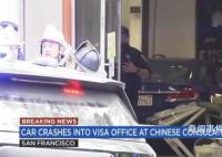 汽车闯中国驻旧金山总领馆 司机中枪