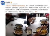 黑龙江一小学食堂6名学生吃2盘菜 吃完可以无限续餐