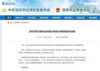 北极鲶鱼爷爷违法违纪所得被收缴 被开除党籍