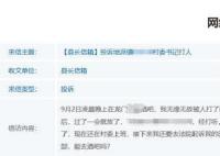广东村干部酒吧打人被停职 官方回复约谈停职反省