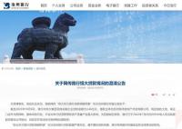 被恒大欠款34亿元?沧州银行:不实