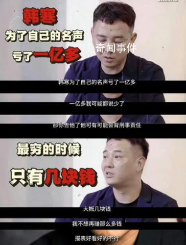 投资人曝韩寒餐厅亏损上亿 名气响但餐品太难吃