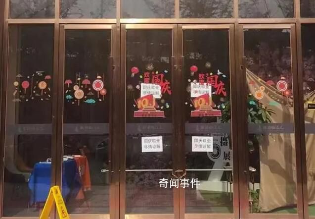 每平米降价5000元开发商封盘致歉 遭老业主激烈抵制