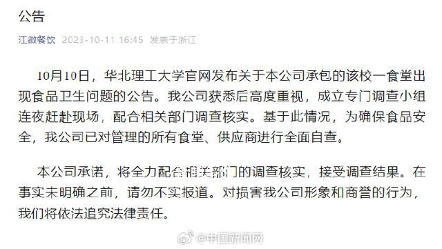 涉事公司回应高校食堂疑吃出鼠头 将全力配合相关部门的调查核实