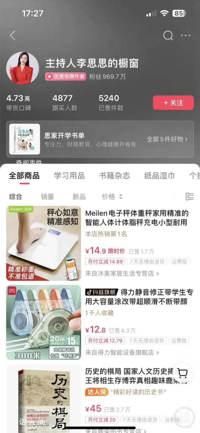 盘点转型为带货主播的名人们 带货主播一个月能赚多少钱