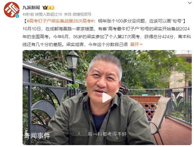 高考最牛钉子户将备战第28次高考 明年应该可以画句号