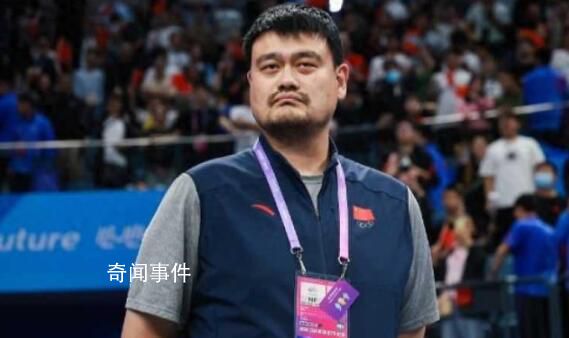 姚明回应为何换掉杜锋 国家队主教练必须专职化