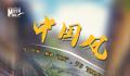 八大关键词盘点加长版“黄金周”