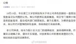 涉事公司回应高校食堂疑吃出鼠头 将全力配合相关部门的调查核实