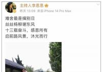 疑似李思思淘宝直播账号上线 前路风景沐光而行