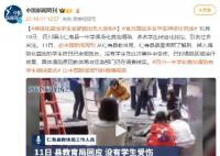 中学操场化粪池塌陷 有学生掉进坑
