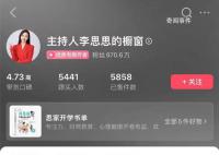 李思思离职后疑转型电商 其已是优质电商作者