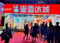 蜜雪冰城回应赴港上市传闻 对网传消息不予置评