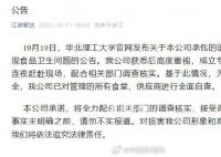 涉事公司回应高校食堂疑吃出鼠头 将全力配合相关部门的调查核实