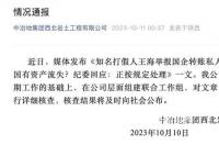 国企回应被举报向私人账户转账近6亿