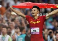 谢震业担任中国代表团闭幕式旗手