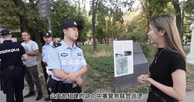 网友塞尔维亚街头遇中国警察巡逻