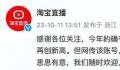 淘宝否认主持人李思思开直播 网传账号并非主持人李思思