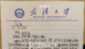 武大学生举报遭性骚扰 警方已出警