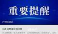 中国使馆发布以色列离境交通信息