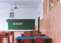 学校为减负要求学生不带书包回家 致力于减轻学生的课业负担