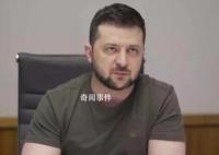 泽连斯基:俄有意在中东挑起战争