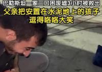 巴勒斯坦现实版《美丽人生》 爱与勇气如何让生活绽放出美丽