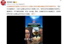 刘暖曦直播4次后被投诉永久禁播 7至9月共直播四次