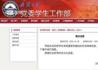 女生称遭性骚扰维权未果 武大回应