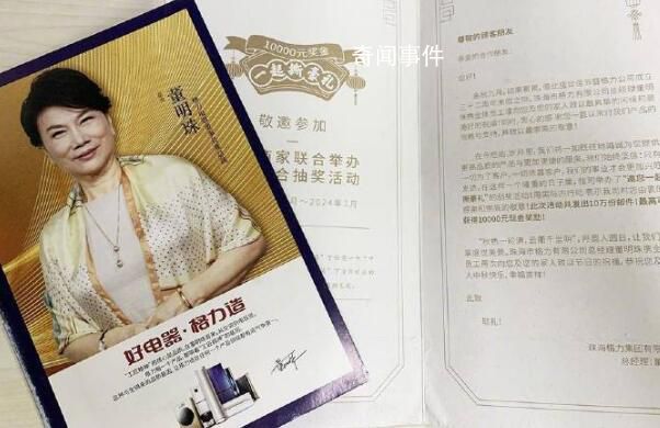 格力辟谣董明珠礼品卡抽奖活动 新型礼品卡诈骗怎么防